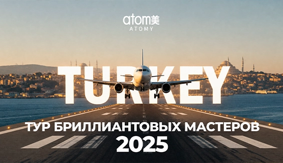 Тур Бриллиантовых Мастеров 2025 в Турции
